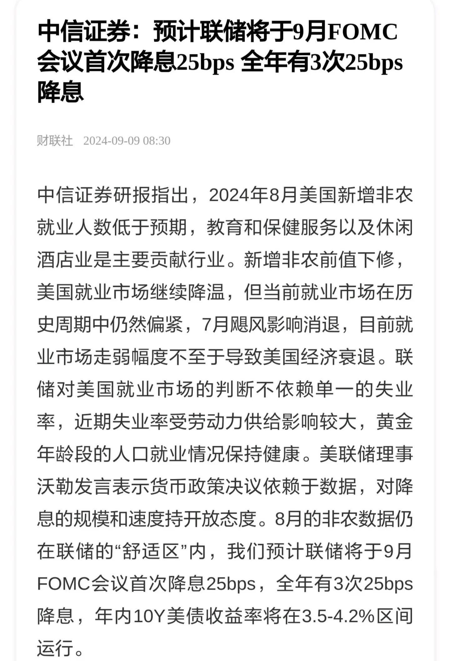 美联储创下年内新高，上扬幅高达266%，还能追吗？